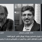 معرفی هیئت داوران جشنواره عکس طریق العلماء