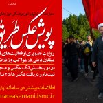فراخوان پویش عکس طریق‌العلماء (اربعین ۱۴۰۴)
