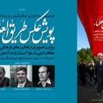 داوری نخستین رویداد هنری پویش عکس «طریق‌العلماء» برگزار شد.