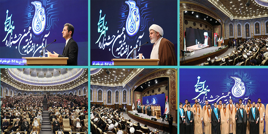 آلبوم تصاویر اختتامیه دهمین جشنواره هنر آسمانی