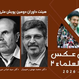 داوران طریق2