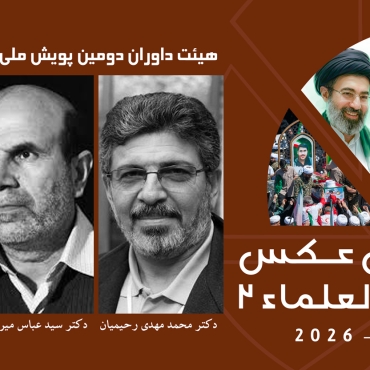 داوران طریق2