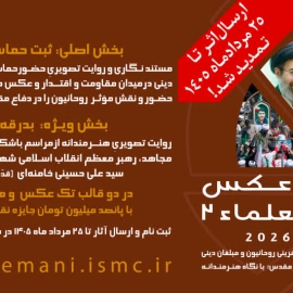 تمدید طریق العلماء ۳